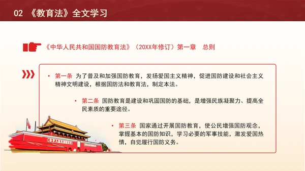 2024中华人民共和国国防教育法全文解读学习PPT课件