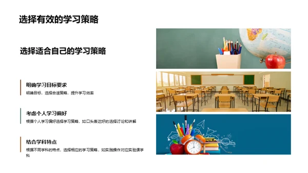 通用学科有效学习法