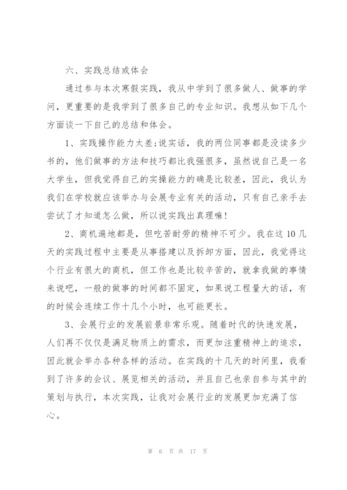 2022年寒假期间社会实践报告模板.docx