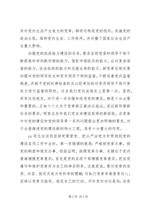 学习新党章的个人心得体会 (2).docx
