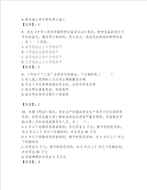 2023年安全员之A证继续教育考试题库及答案真题汇编