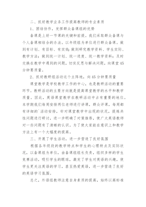 初中英语教研组工作总结_9.docx