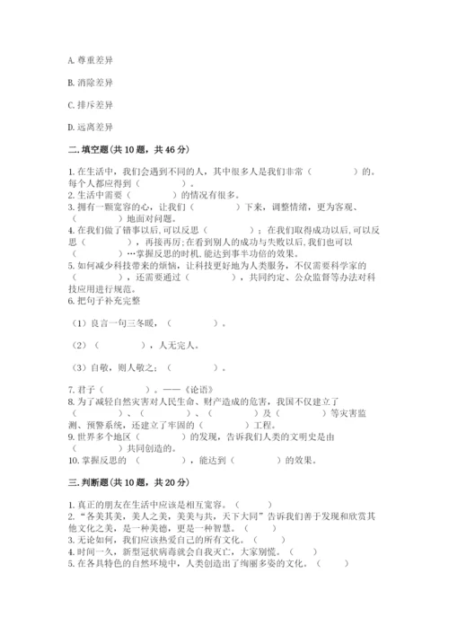 部编版六年级下册道德与法治期末测试卷学生专用.docx