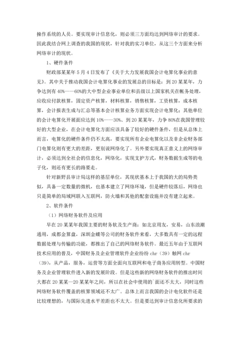 有关审计局的实习报告三篇.docx