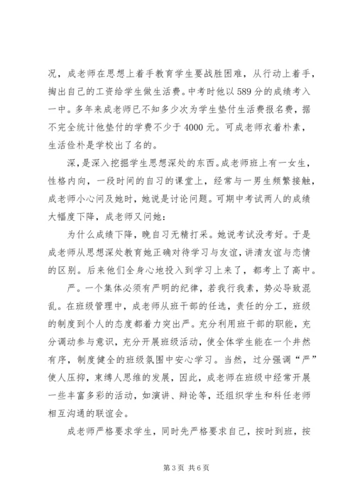 优秀中学教师事迹材料 (4).docx