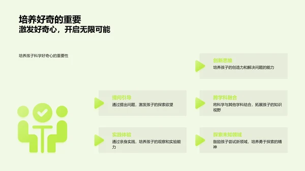 家庭科学教育报告PPT模板