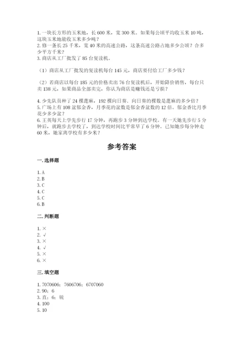 人教版数学四年级上册期末测试卷（模拟题）word版.docx