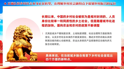 全面推进乡村振兴四个关键问题党课党建PPT
