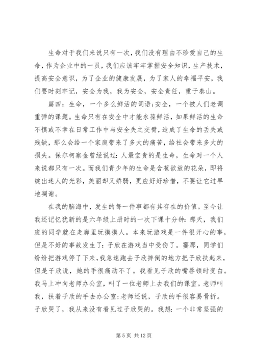 以安全为主题征文题目精选多篇.docx