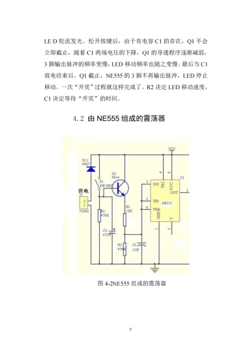 电子幸运转盘数字电子技术课程设计.docx