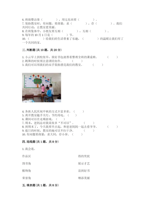 二年级上册道德与法治 期中测试卷附答案【预热题】.docx