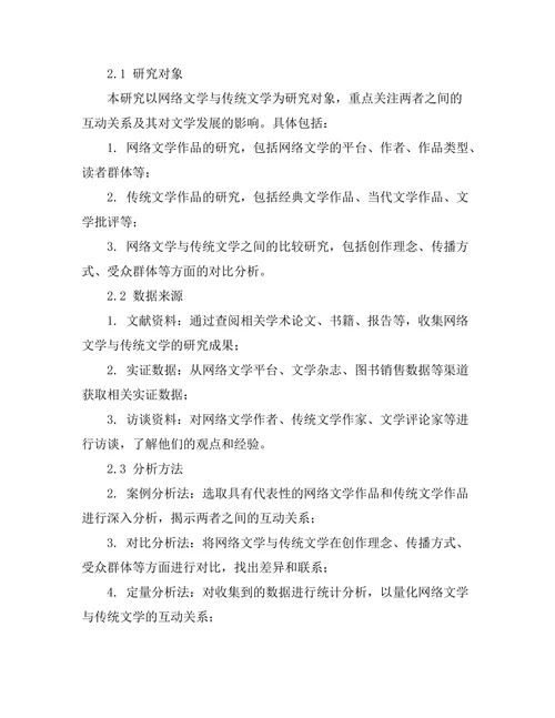 网络文学的崛起与传统文学的挑战
