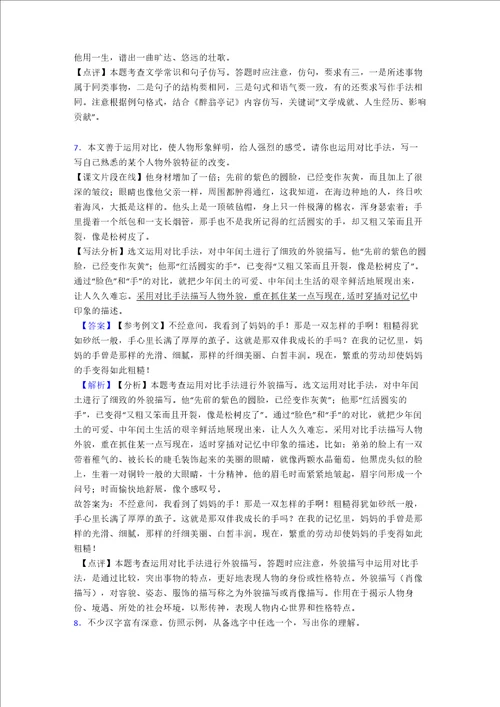 初中中考语文仿写语言表达训练试题整理