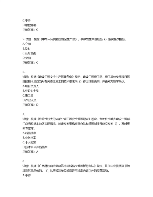 2022年广西省建筑施工企业三类人员安全生产知识ABC类考试题库第881期含答案