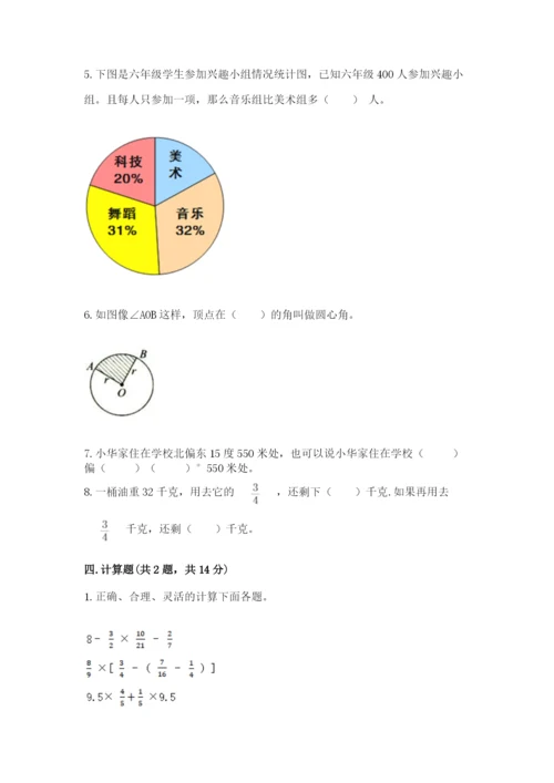 六年级数学上册期末考试卷及1套参考答案.docx