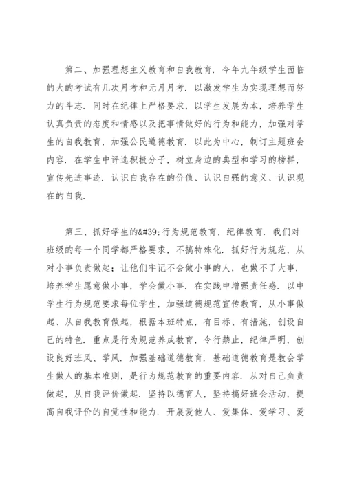 初三班主任工作总结开头及结尾.docx