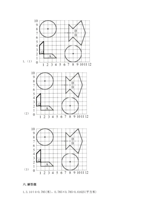 六年级上册数学期末测试卷含完整答案（历年真题）.docx