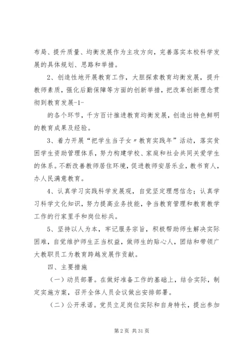 胡集二中跨越先锋实施方案_1.docx