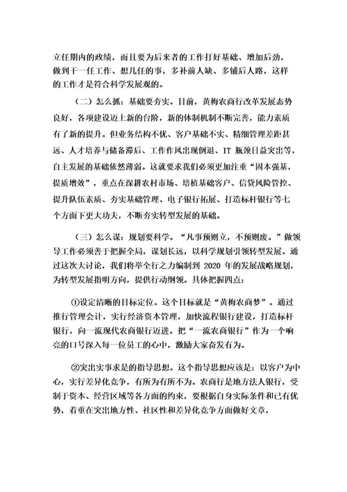 关于“四个大讨论“的心得体会