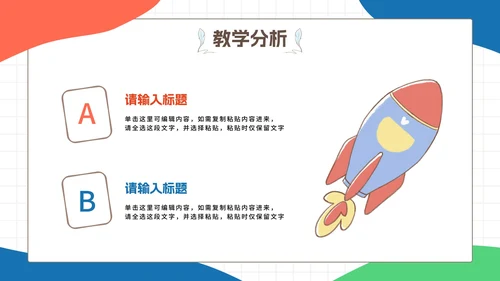 彩色卡通文具教育PPT模板