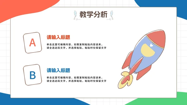彩色卡通文具教育PPT模板