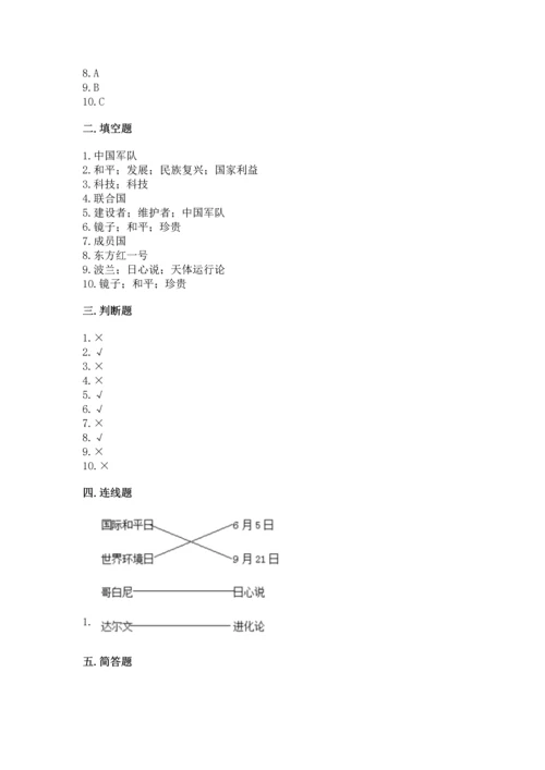 六年级下册道德与法治第四单元让世界更美好测试卷及完整答案.docx