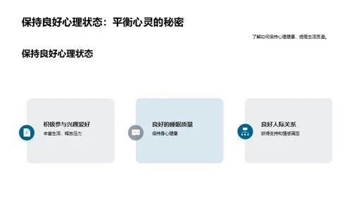 心理健康的探索与实践