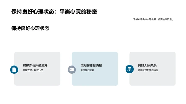 心理健康的探索与实践