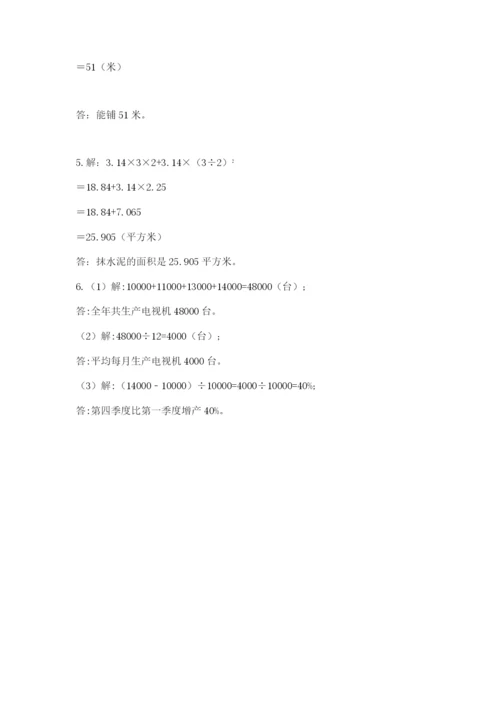 北京版六年级下册期末真题卷精品【巩固】.docx