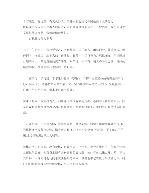 精编初一学生自我鉴定经典参考范文分享.docx