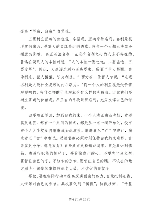 兴廉政扬正气范文.docx