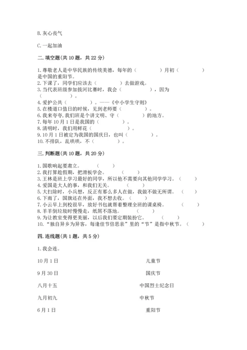 二年级上册道德与法治 期中测试卷含完整答案【精品】.docx