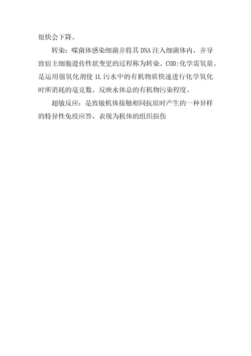 微生物学名词解释(完美整理版)