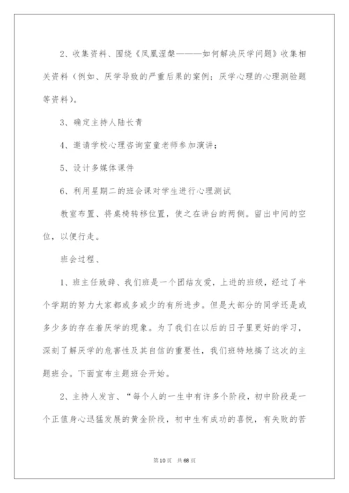 2022心理健康教育主题班会教案.docx