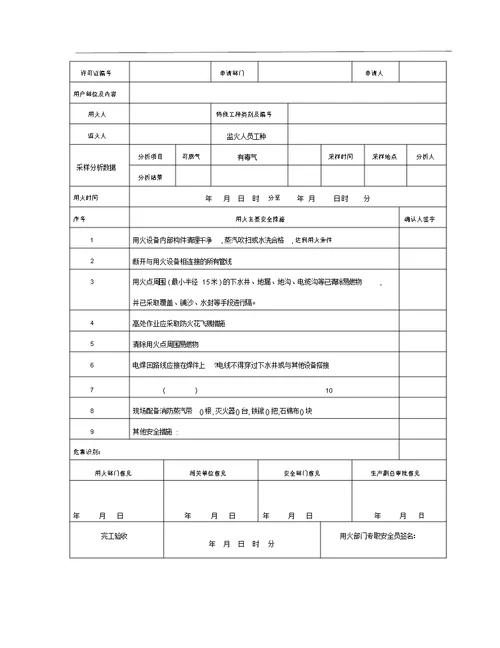 动火作业安全管理制度