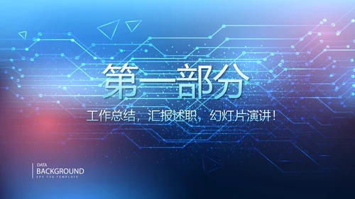 蓝色科技感公安科技信息化建设动态PPT