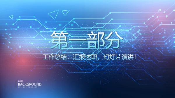 蓝色科技感公安科技信息化建设动态PPT