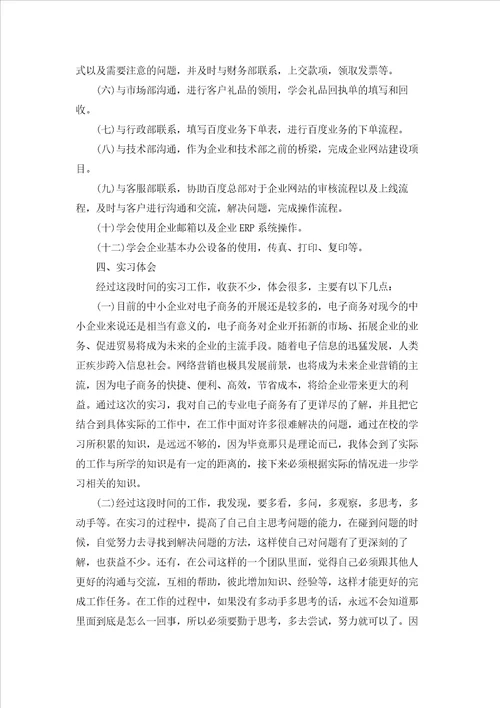 大学销售实习报告锦集十篇