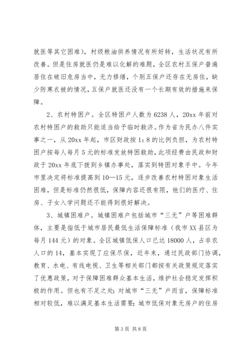 加快社会救助体系建设关注困难群众生活 (4).docx