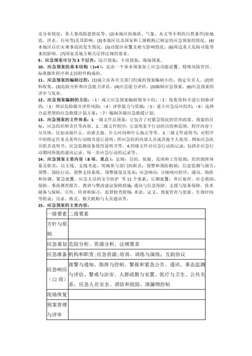 2013安全工程师案例分析知识点.docx