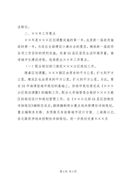 建设局关于今后五年工作计划及明年工作要点的报告 (4).docx