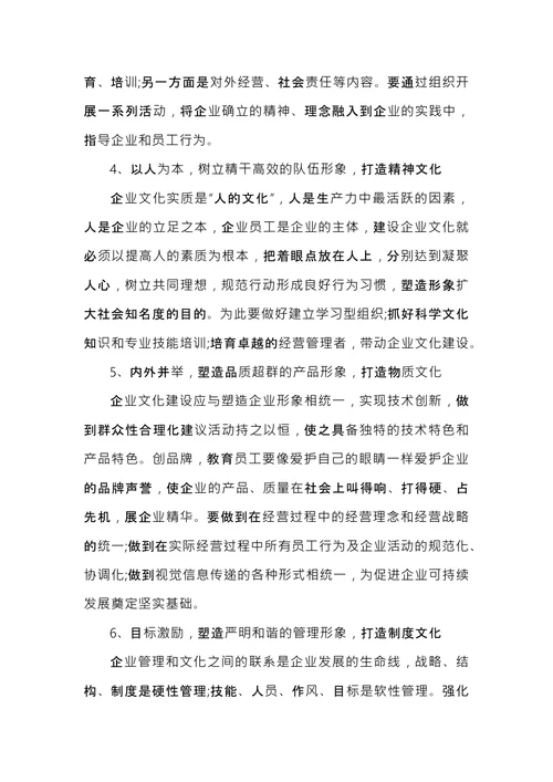 企业文化建设落地实施方案