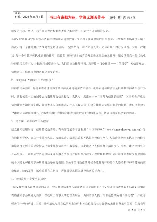 知识品牌第二界中国律师论坛论文评比一等奖 中国律师应打造信用.docx