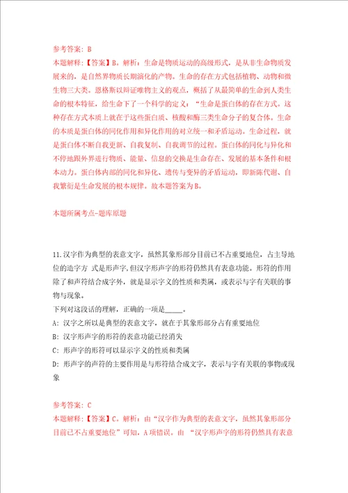 河南省鹤壁市山城区城市管理局公开招考30名城市管理联防人员模拟试卷含答案解析3