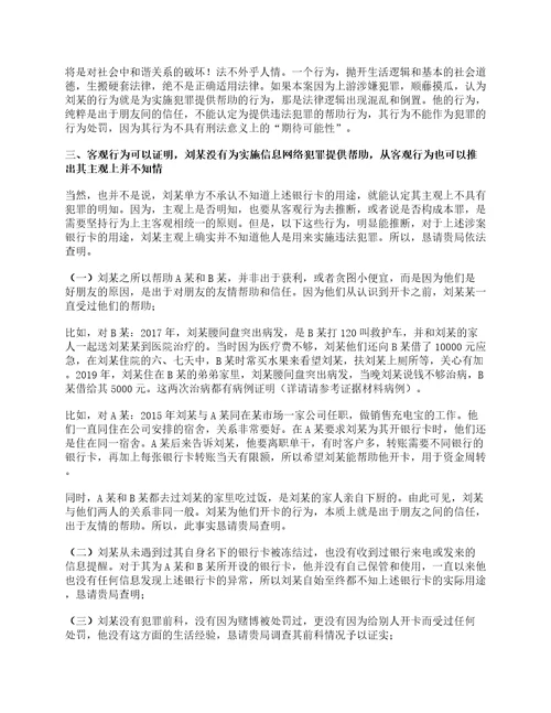 王小强律师刘某涉嫌帮助信息网络犯罪活动罪一案取保候审申请书