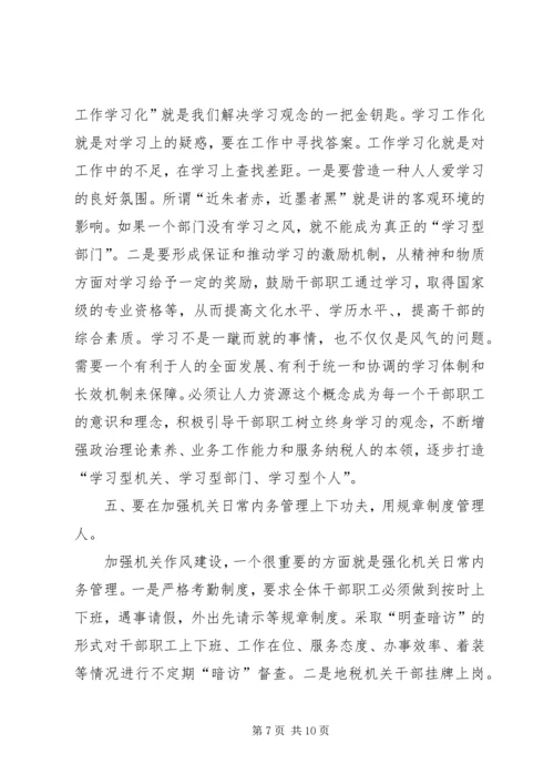地税部门效能建设调研报告.docx