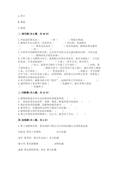 科学四年级下册第一单元《植物的生长变化》测试卷带答案（研优卷）.docx