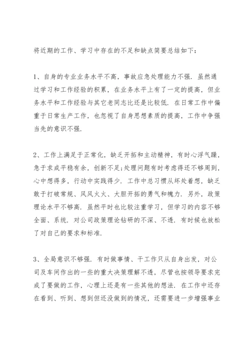 管理方面存在的问题及整改措施.docx