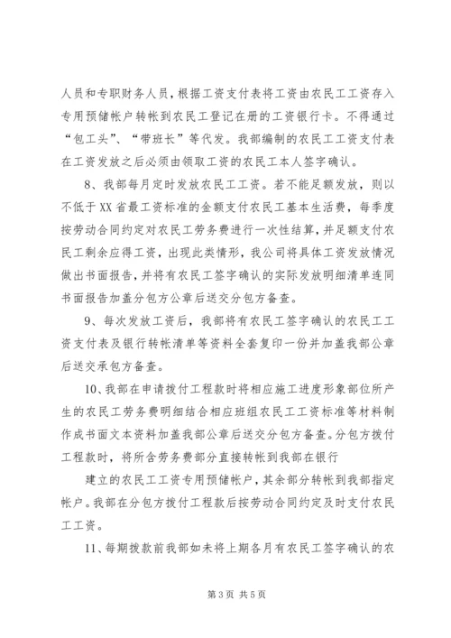 保障农民工工资发放工作承诺书概要.docx