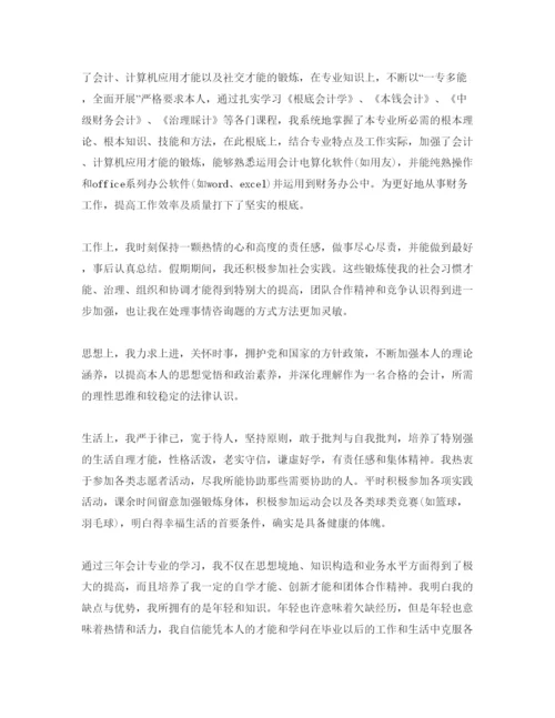 精编年大学会计专业自我鉴定参考范文参考.docx